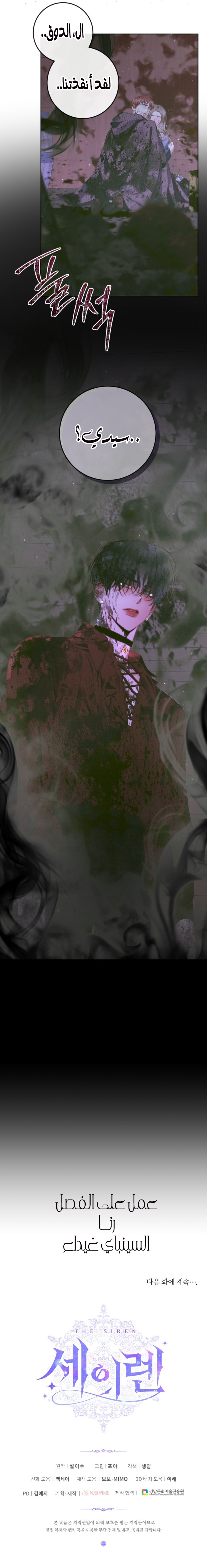 The Siren: Becoming the Villain's Family: Chapter 82 - Page 20