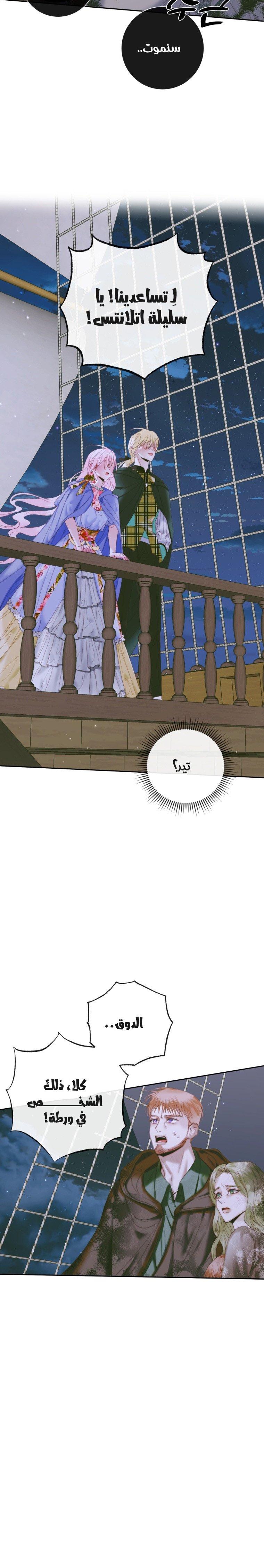 The Siren: Becoming the Villain's Family: Chapter 83 - Page 6