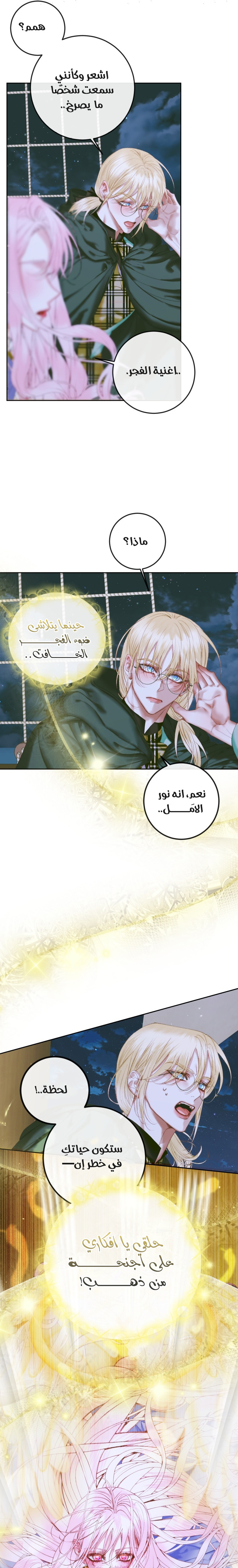 The Siren: Becoming the Villain's Family: Chapter 83 - Page 7