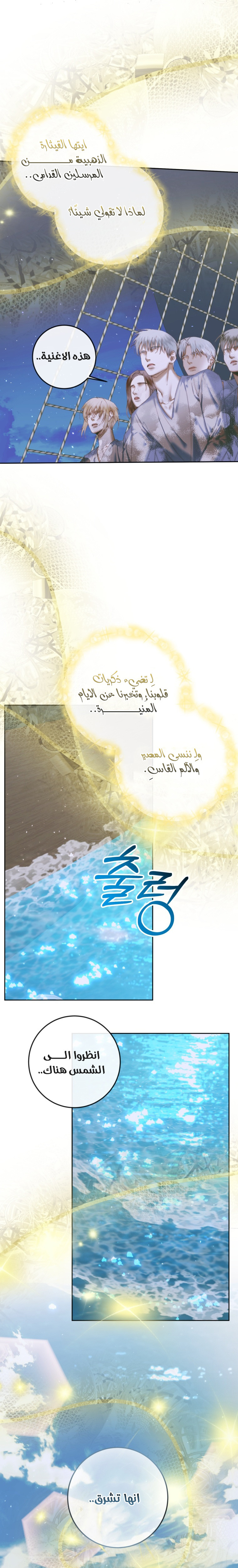 The Siren: Becoming the Villain's Family: Chapter 83 - Page 10