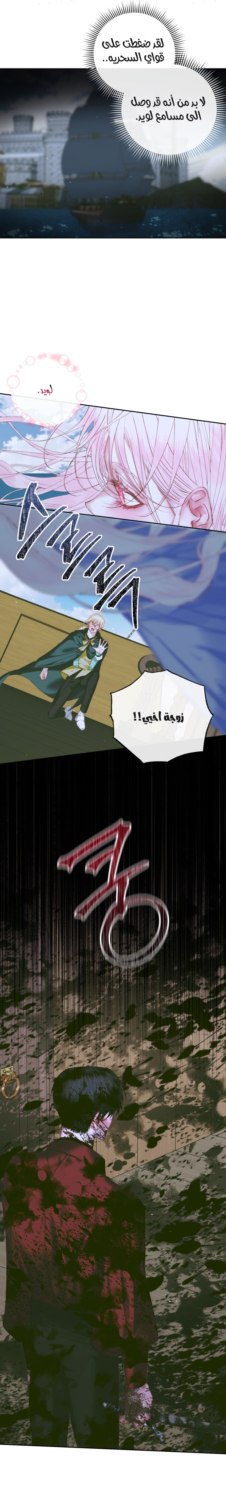 The Siren: Becoming the Villain's Family: Chapter 83 - Page 13