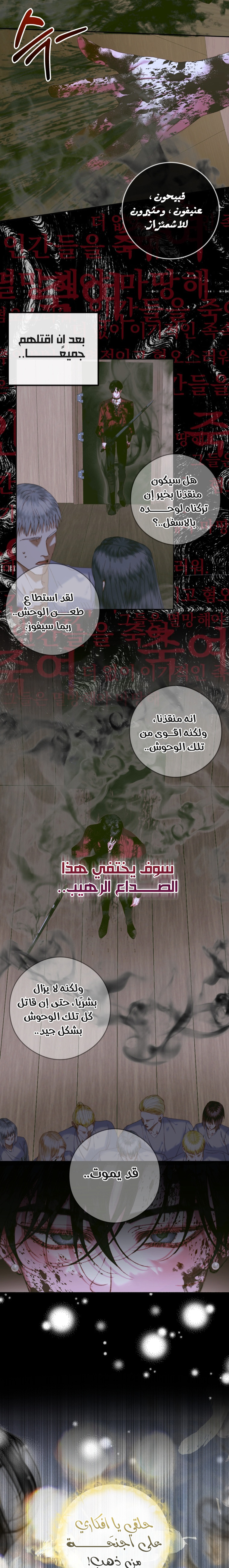 The Siren: Becoming the Villain's Family: Chapter 83 - Page 17