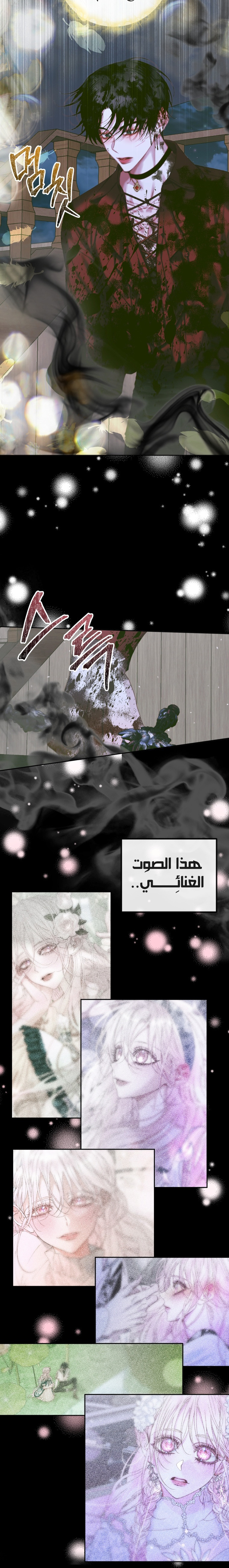 The Siren: Becoming the Villain's Family: Chapter 83 - Page 18