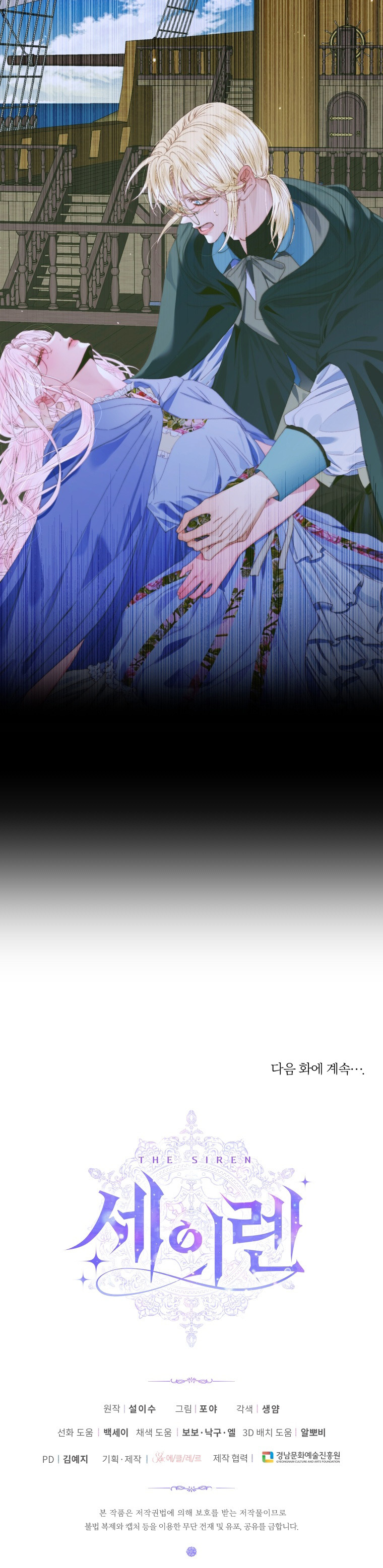 The Siren: Becoming the Villain's Family: Chapter 83 - Page 20