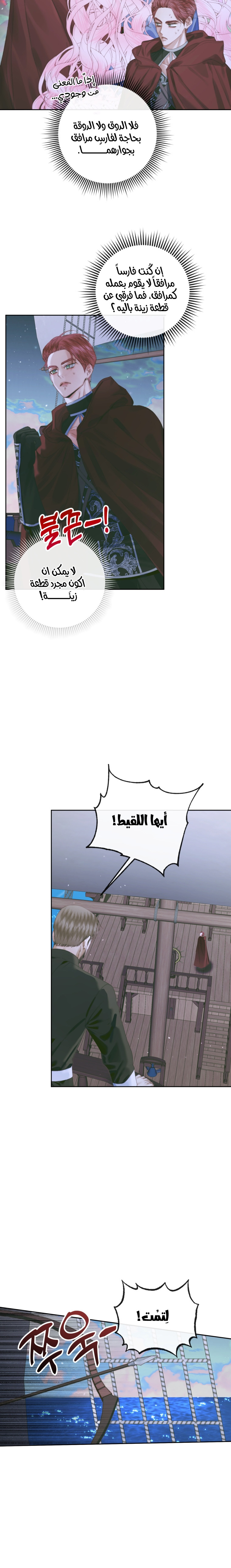 The Siren: Becoming the Villain's Family: Chapter 84 - Page 3