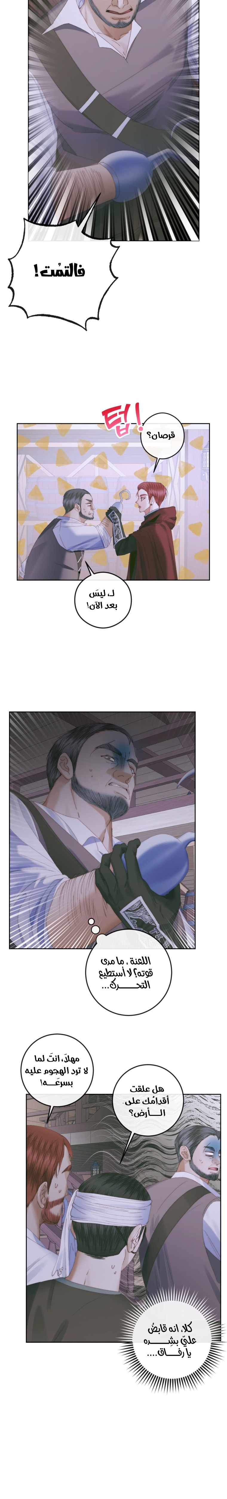 The Siren: Becoming the Villain's Family: Chapter 84 - Page 6