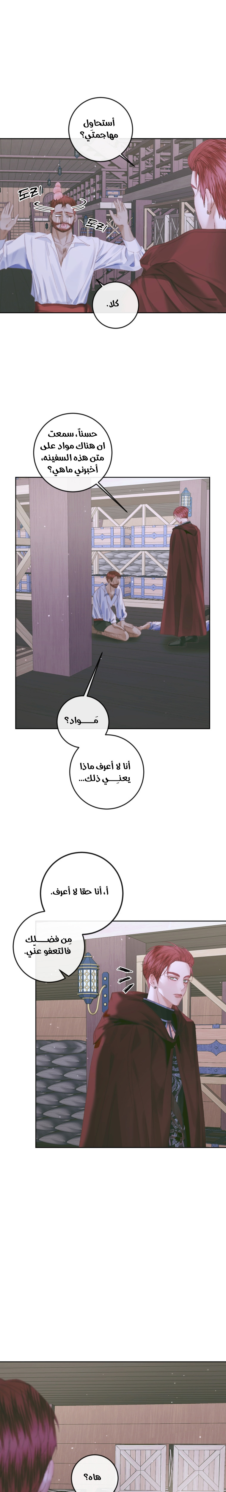 The Siren: Becoming the Villain's Family: Chapter 84 - Page 8