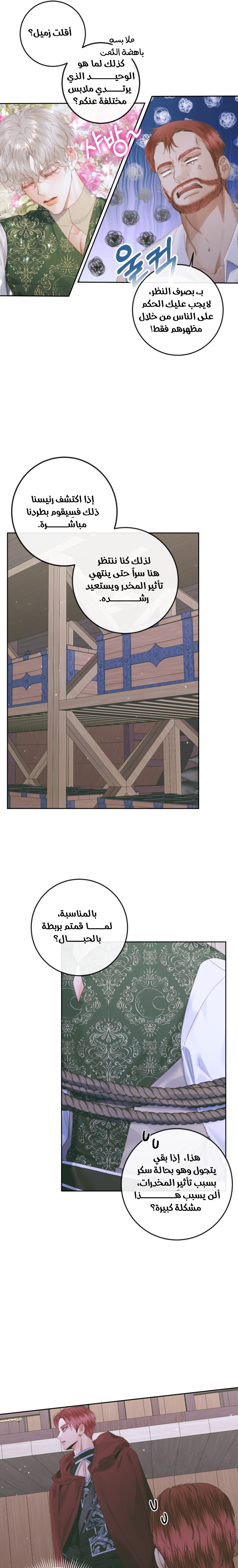 The Siren: Becoming the Villain's Family: Chapter 84 - Page 10