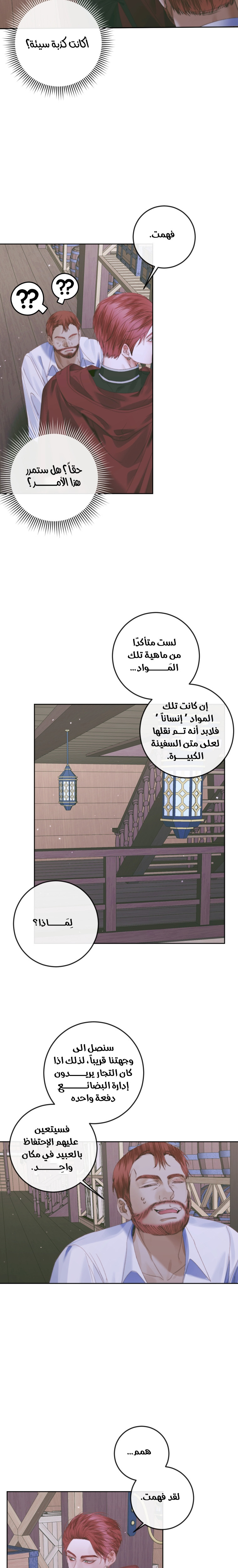 The Siren: Becoming the Villain's Family: Chapter 84 - Page 11