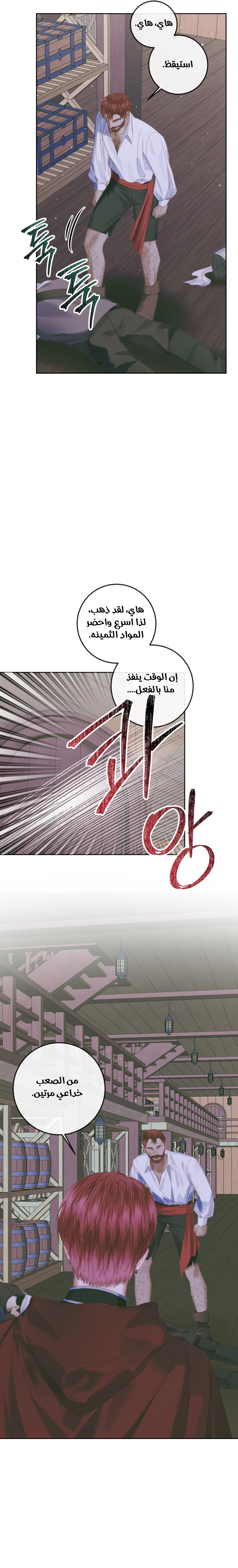 The Siren: Becoming the Villain's Family: Chapter 84 - Page 13