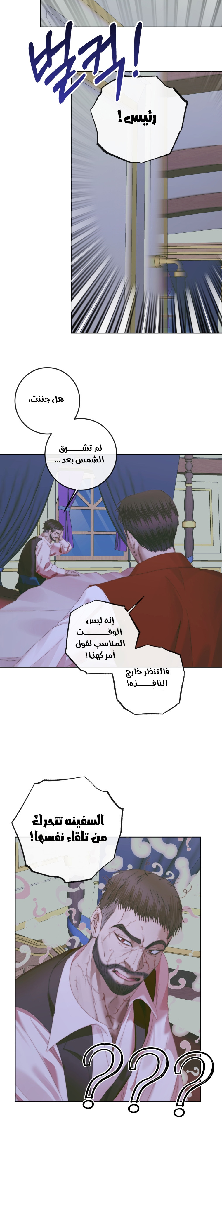 The Siren: Becoming the Villain's Family: Chapter 84 - Page 15