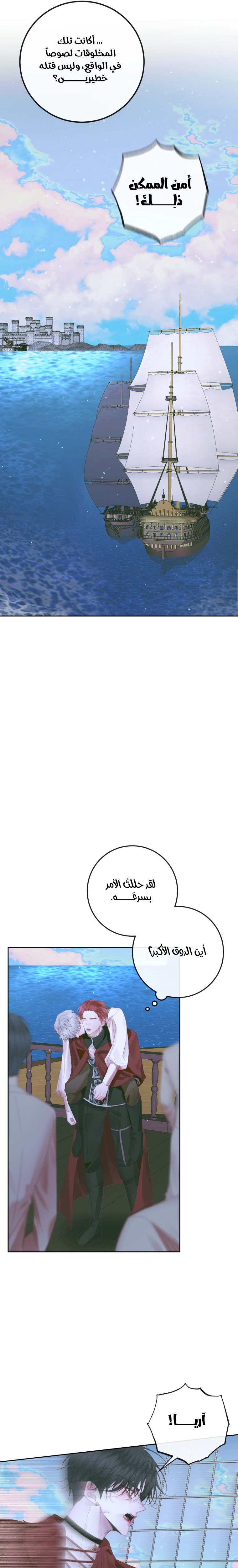 The Siren: Becoming the Villain's Family: Chapter 84 - Page 16