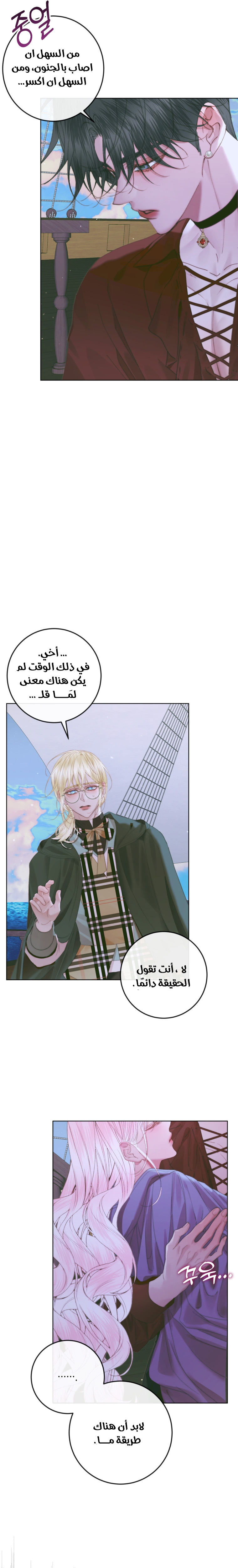 The Siren: Becoming the Villain's Family: Chapter 84 - Page 19