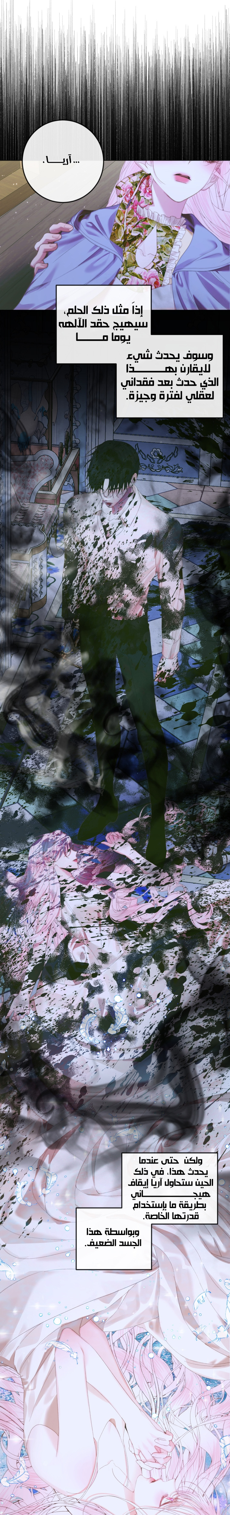 The Siren: Becoming the Villain's Family: Chapter 84 - Page 20