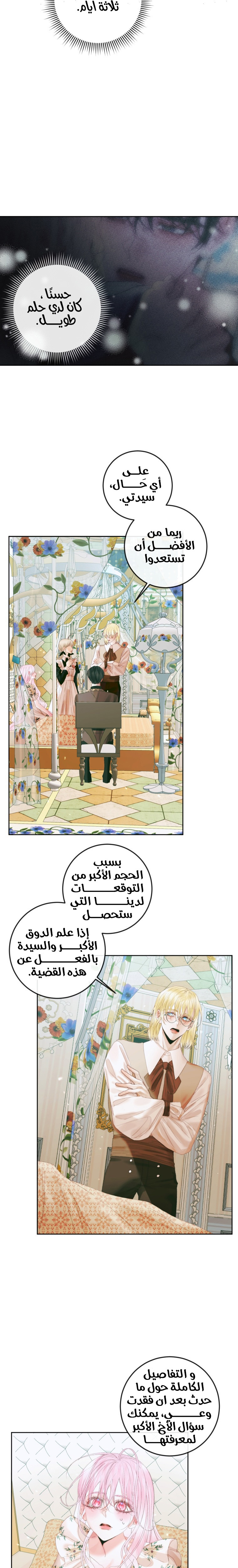 The Siren: Becoming the Villain's Family: Chapter 85 - Page 7