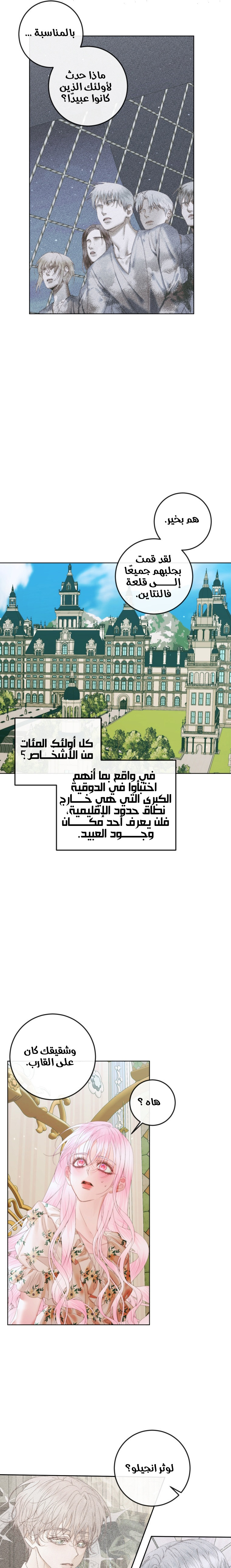 The Siren: Becoming the Villain's Family: Chapter 85 - Page 10