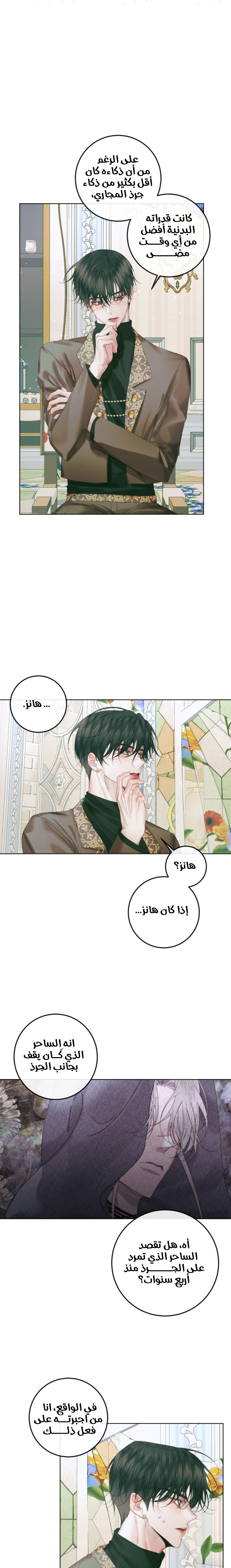 The Siren: Becoming the Villain's Family: Chapter 85 - Page 13