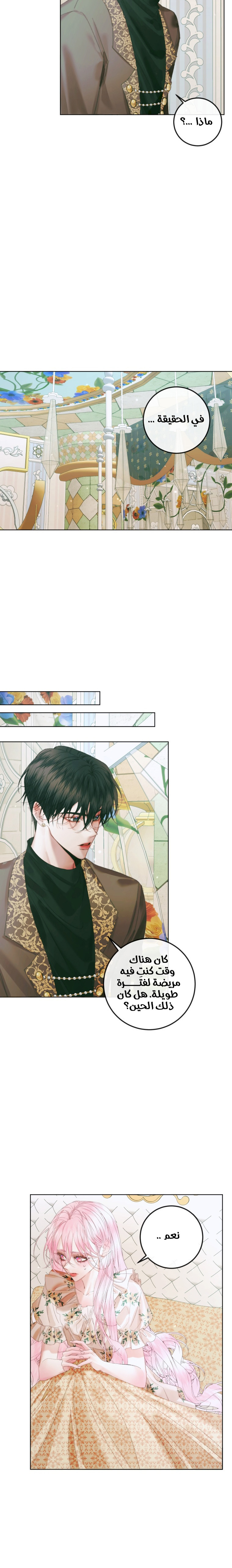 The Siren: Becoming the Villain's Family: Chapter 85 - Page 14