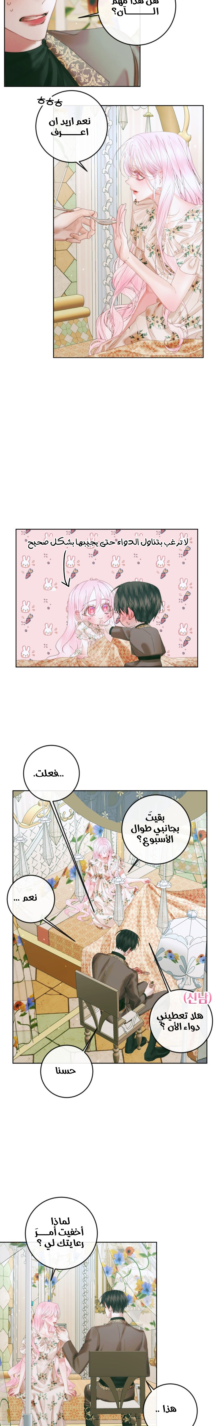 The Siren: Becoming the Villain's Family: Chapter 85 - Page 17