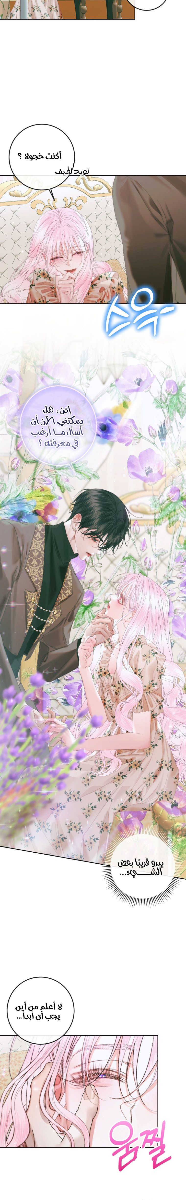 The Siren: Becoming the Villain's Family: Chapter 85 - Page 18