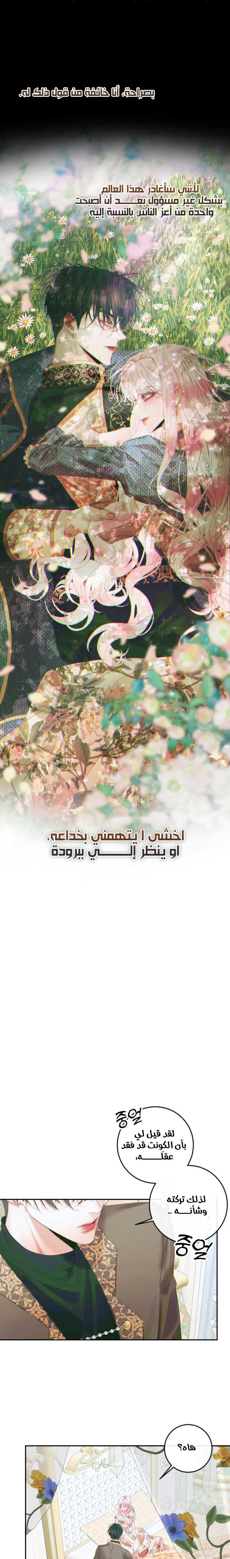 The Siren: Becoming the Villain's Family: Chapter 86 - Page 4