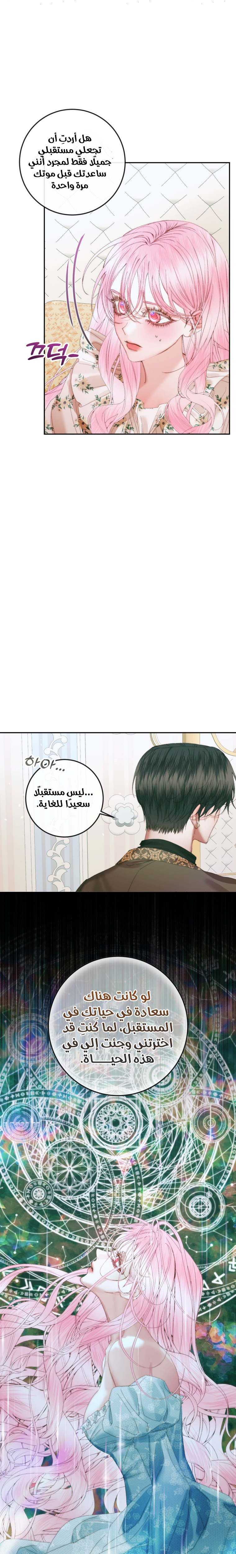 The Siren: Becoming the Villain's Family: Chapter 86 - Page 7