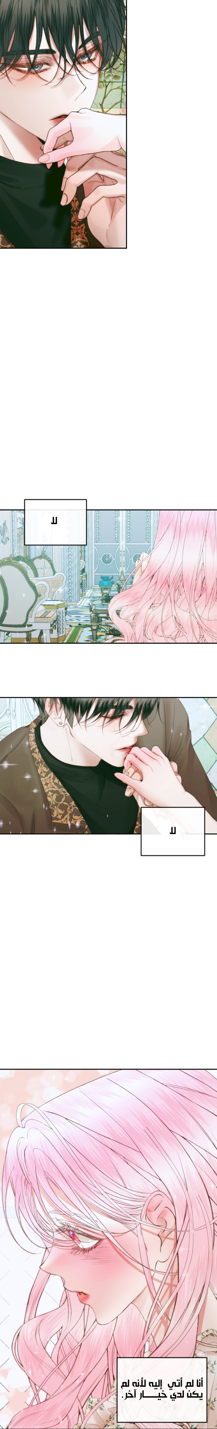 The Siren: Becoming the Villain's Family: Chapter 86 - Page 9