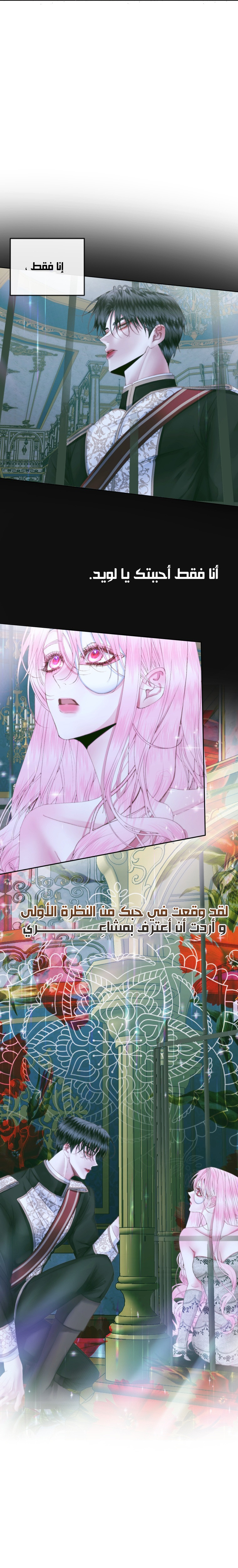 The Siren: Becoming the Villain's Family: Chapter 86 - Page 10