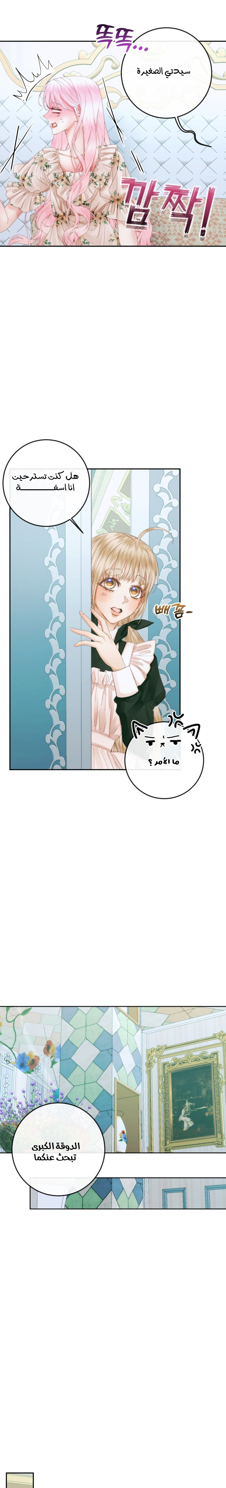 The Siren: Becoming the Villain's Family: Chapter 86 - Page 11