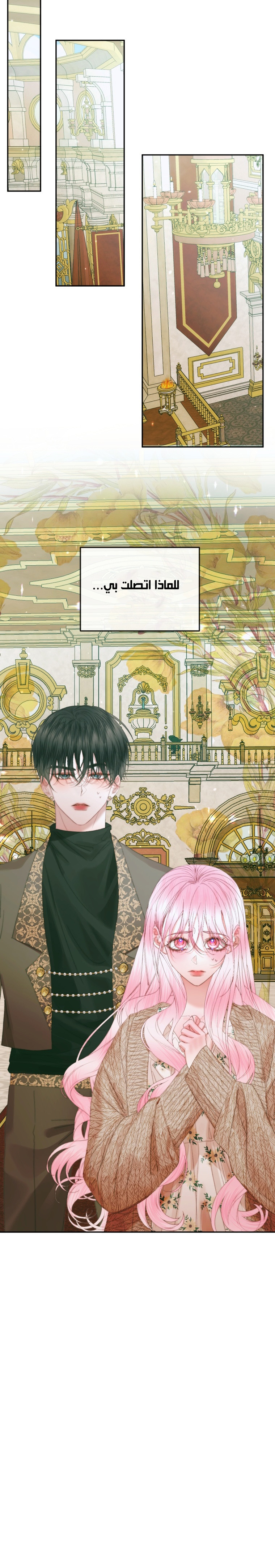 The Siren: Becoming the Villain's Family: Chapter 86 - Page 12