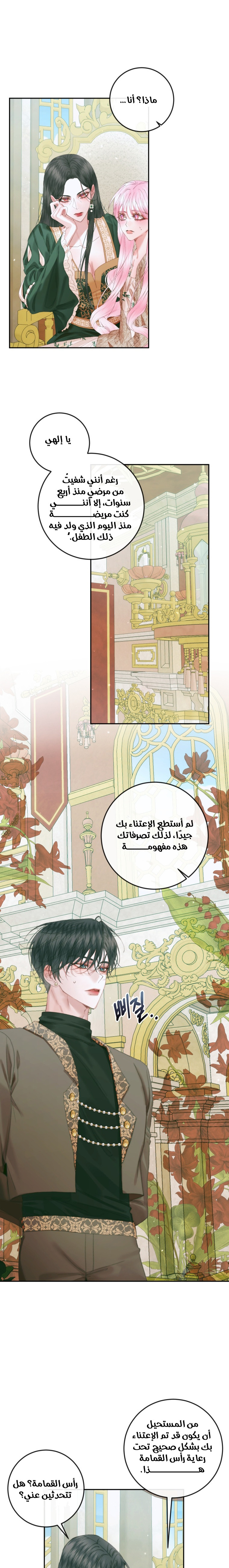 The Siren: Becoming the Villain's Family: Chapter 86 - Page 17