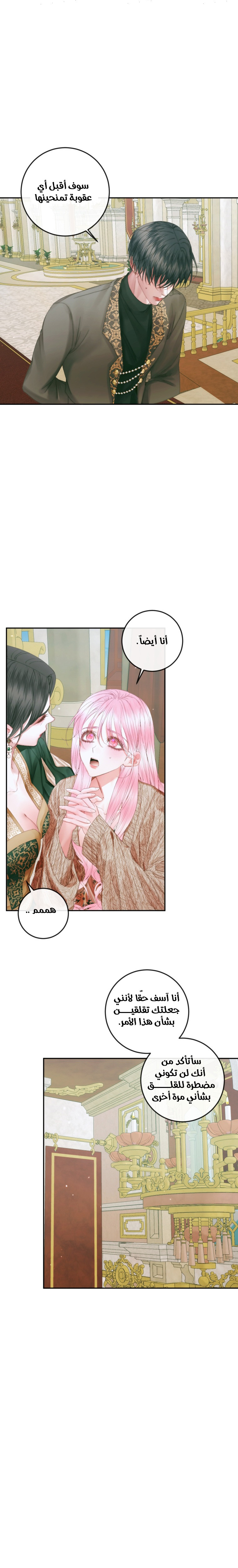 The Siren: Becoming the Villain's Family: Chapter 86 - Page 19