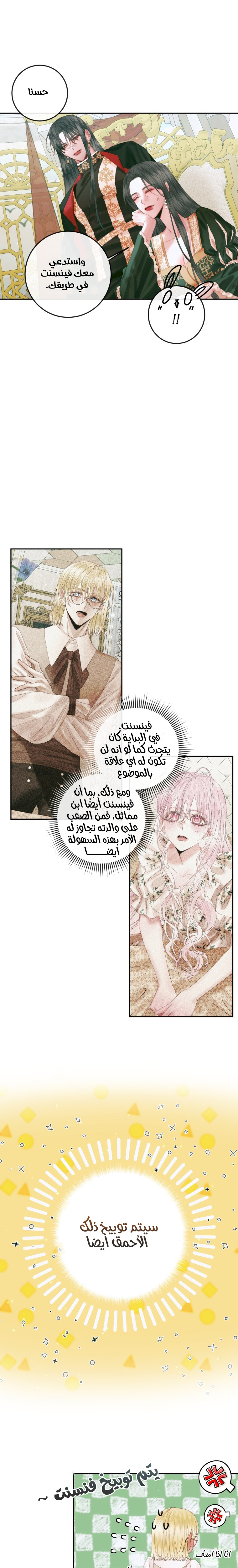 The Siren: Becoming the Villain's Family: Chapter 86 - Page 21