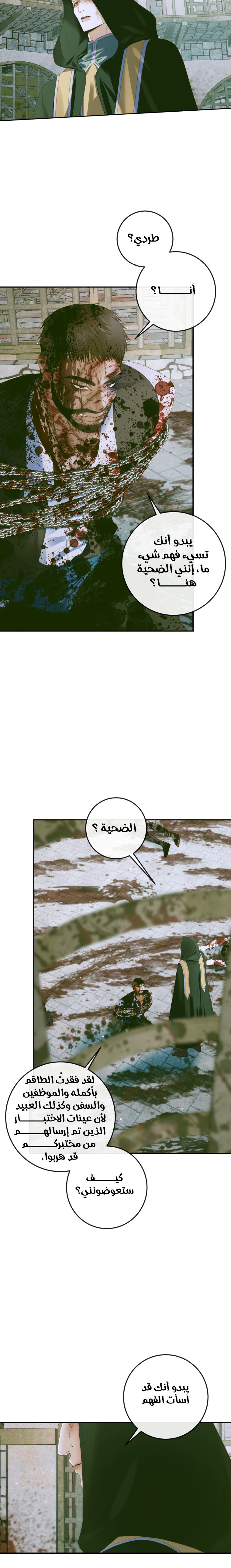 The Siren: Becoming the Villain's Family: Chapter 87 - Page 2