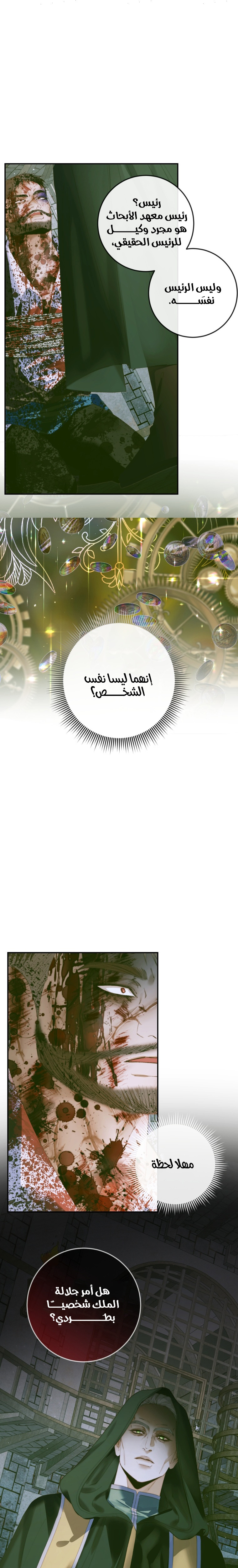 The Siren: Becoming the Villain's Family: Chapter 87 - Page 4