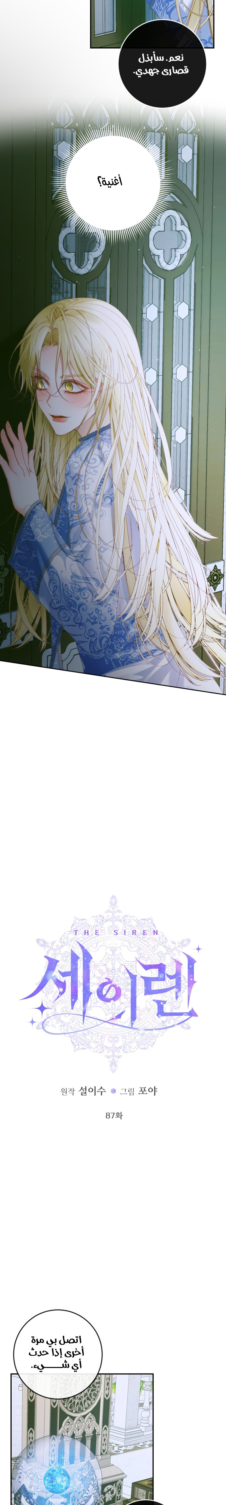 The Siren: Becoming the Villain's Family: Chapter 87 - Page 8