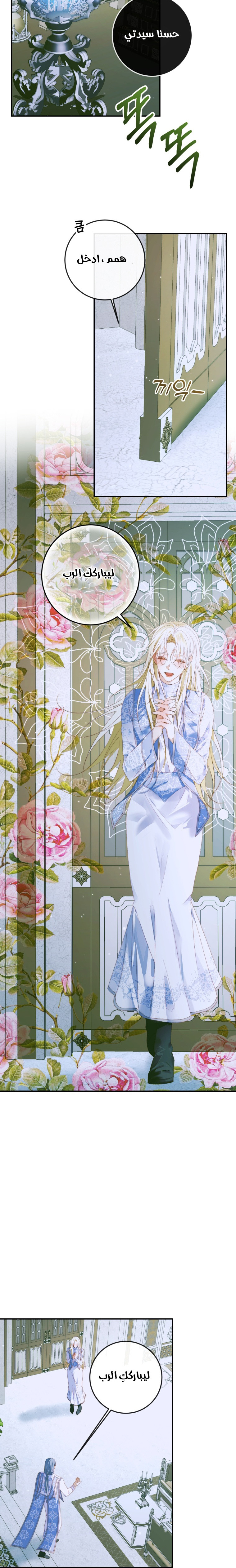 The Siren: Becoming the Villain's Family: Chapter 87 - Page 9