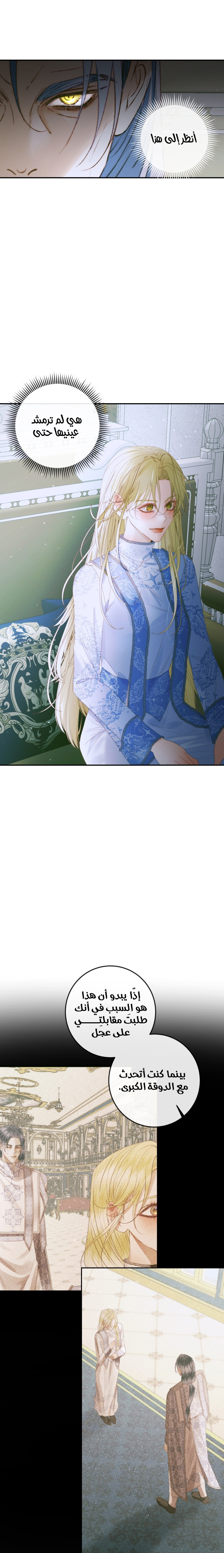 The Siren: Becoming the Villain's Family: Chapter 87 - Page 12