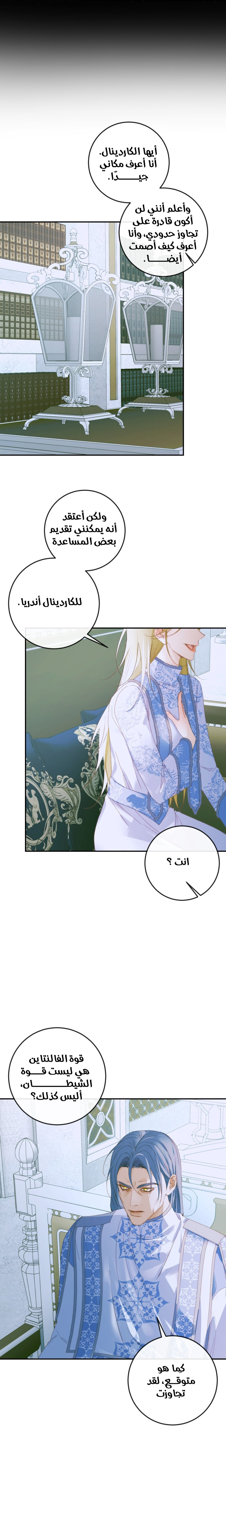 The Siren: Becoming the Villain's Family: Chapter 87 - Page 13