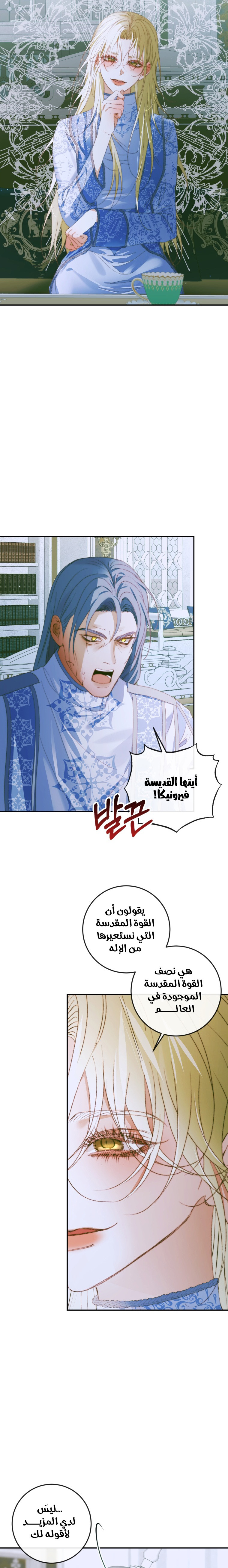 The Siren: Becoming the Villain's Family: Chapter 87 - Page 17