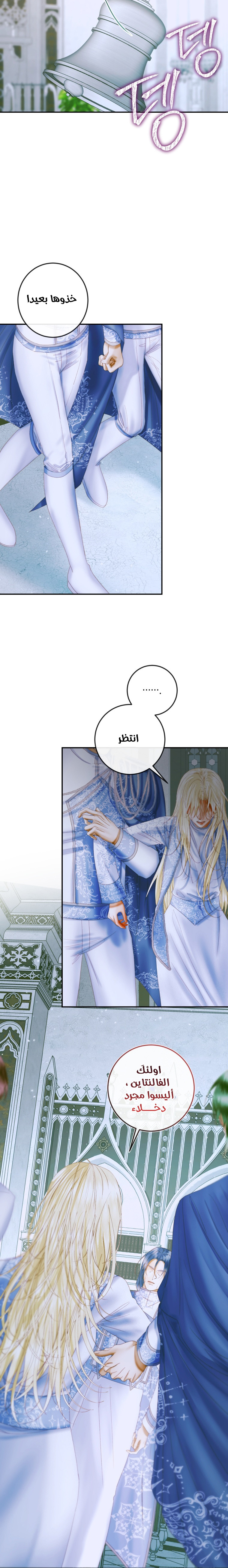 The Siren: Becoming the Villain's Family: Chapter 87 - Page 18