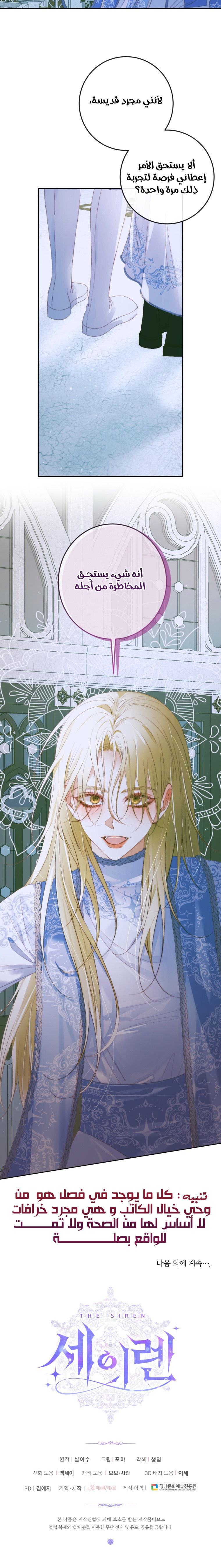 The Siren: Becoming the Villain's Family: Chapter 87 - Page 20