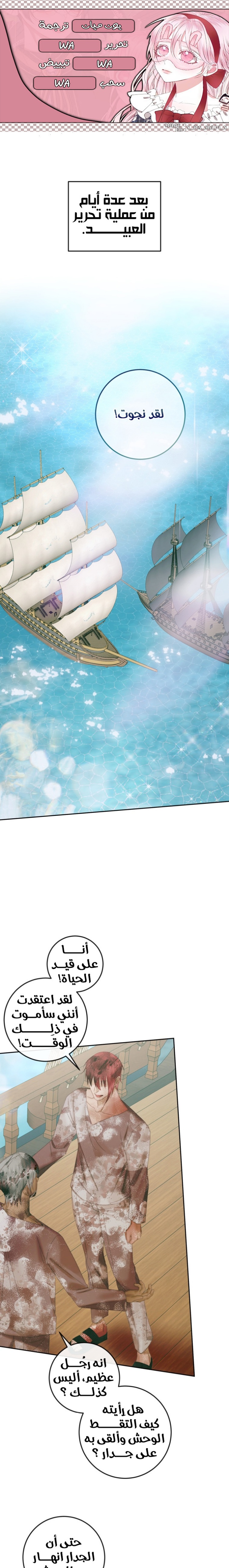 The Siren: Becoming the Villain's Family: Chapter 88 - Page 1