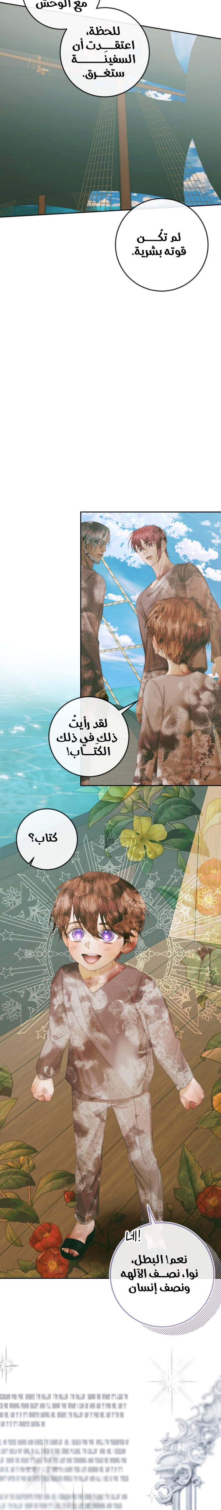 The Siren: Becoming the Villain's Family: Chapter 88 - Page 2