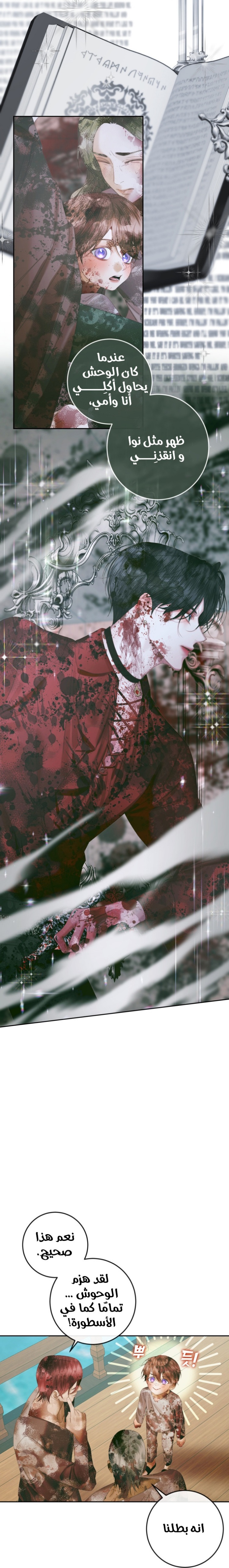 The Siren: Becoming the Villain's Family: Chapter 88 - Page 3