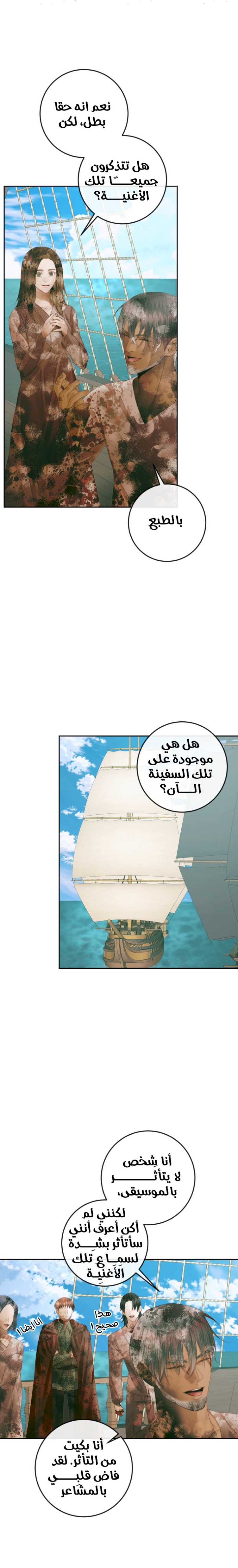 The Siren: Becoming the Villain's Family: Chapter 88 - Page 4