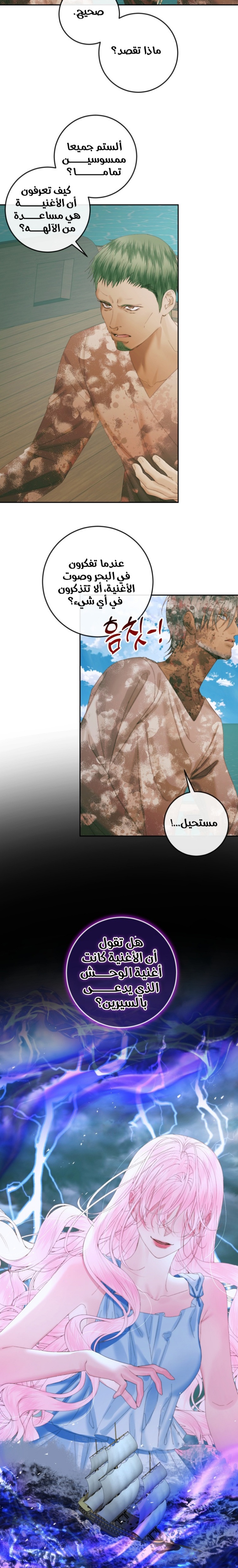 The Siren: Becoming the Villain's Family: Chapter 88 - Page 8