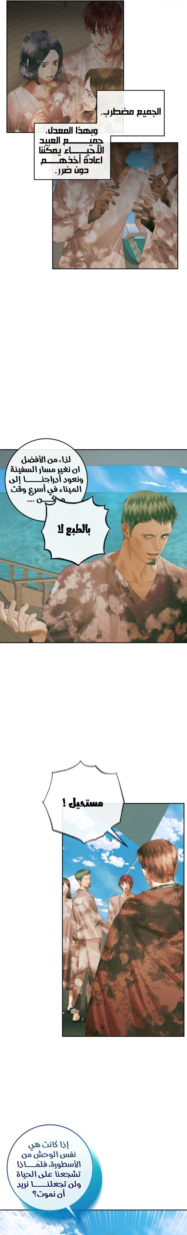 The Siren: Becoming the Villain's Family: Chapter 88 - Page 10