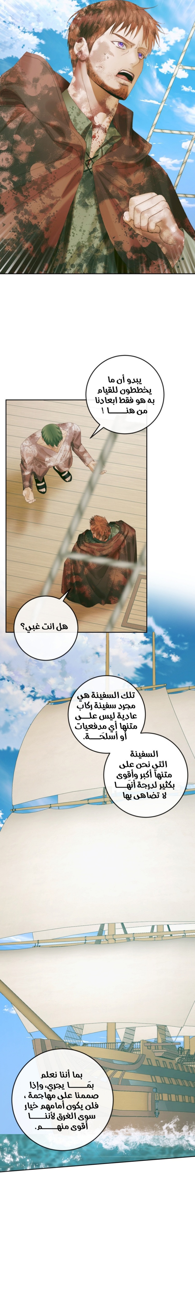 The Siren: Becoming the Villain's Family: Chapter 88 - Page 11