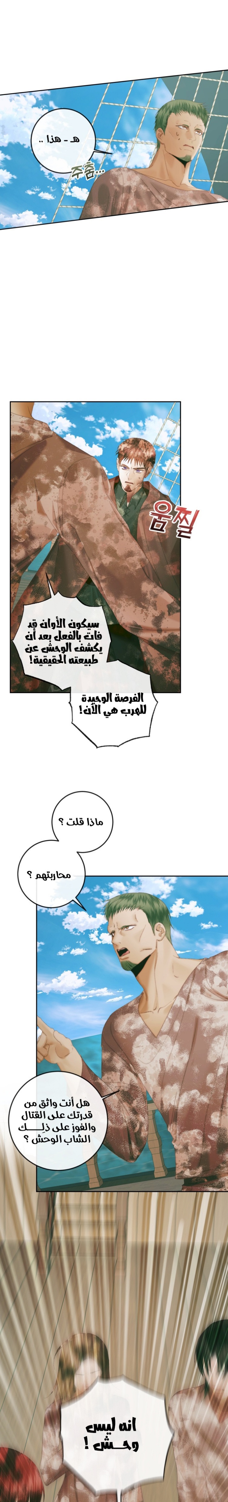 The Siren: Becoming the Villain's Family: Chapter 88 - Page 12